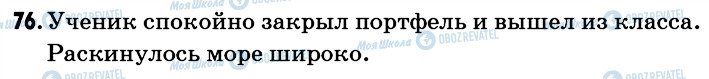 ГДЗ Російська мова 6 клас сторінка 76