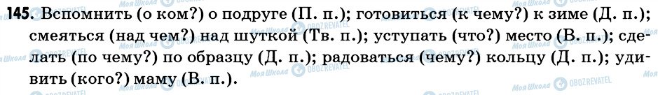 ГДЗ Російська мова 6 клас сторінка 145