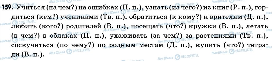 ГДЗ Російська мова 6 клас сторінка 159