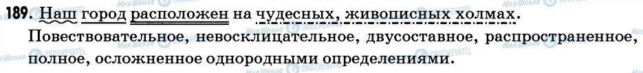 ГДЗ Російська мова 6 клас сторінка 189