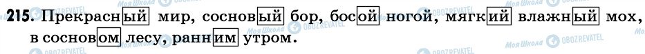 ГДЗ Російська мова 6 клас сторінка 215