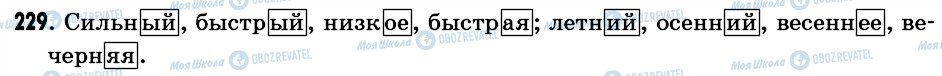 ГДЗ Російська мова 6 клас сторінка 229