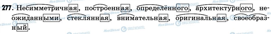 ГДЗ Російська мова 6 клас сторінка 277