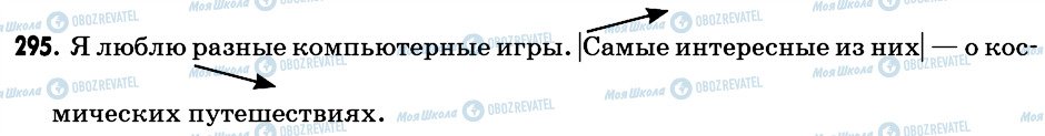 ГДЗ Російська мова 6 клас сторінка 295