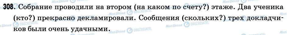 ГДЗ Російська мова 6 клас сторінка 308