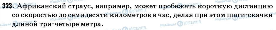 ГДЗ Російська мова 6 клас сторінка 323