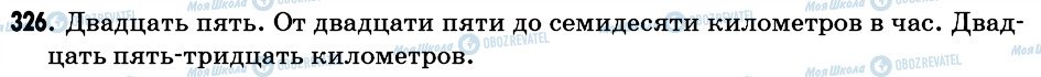 ГДЗ Російська мова 6 клас сторінка 326