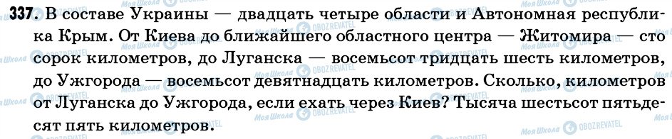 ГДЗ Російська мова 6 клас сторінка 337