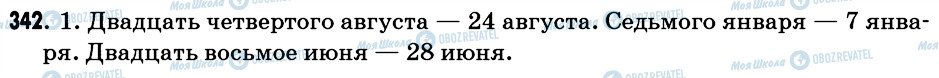 ГДЗ Російська мова 6 клас сторінка 342