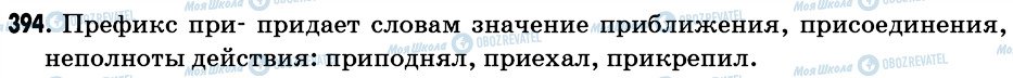 ГДЗ Русский язык 6 класс страница 394