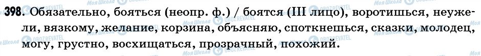 ГДЗ Російська мова 6 клас сторінка 398