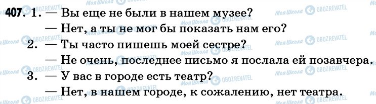 ГДЗ Російська мова 6 клас сторінка 407