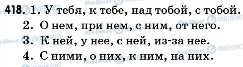 ГДЗ Російська мова 6 клас сторінка 418