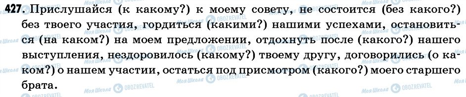 ГДЗ Русский язык 6 класс страница 427