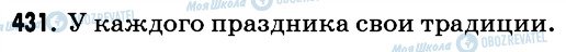 ГДЗ Російська мова 6 клас сторінка 431