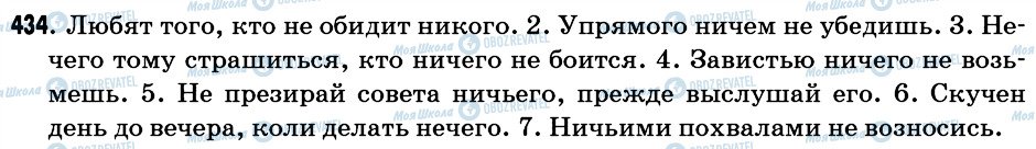 ГДЗ Російська мова 6 клас сторінка 434