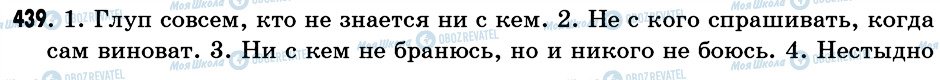 ГДЗ Російська мова 6 клас сторінка 439