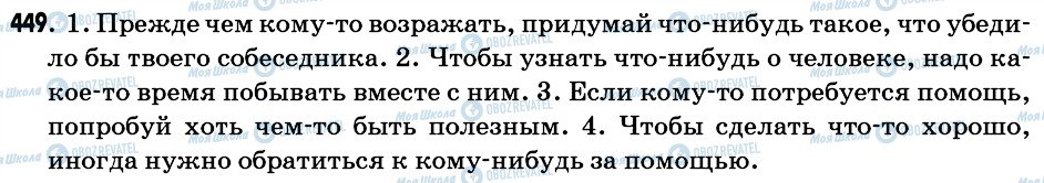 ГДЗ Російська мова 6 клас сторінка 449