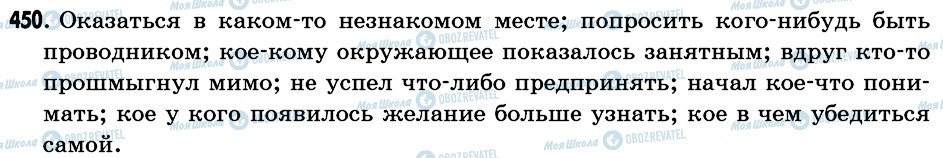 ГДЗ Російська мова 6 клас сторінка 450