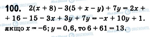 ГДЗ Алгебра 7 класс страница 100