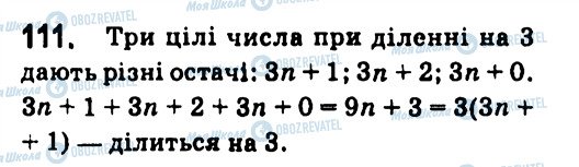 ГДЗ Алгебра 7 класс страница 111