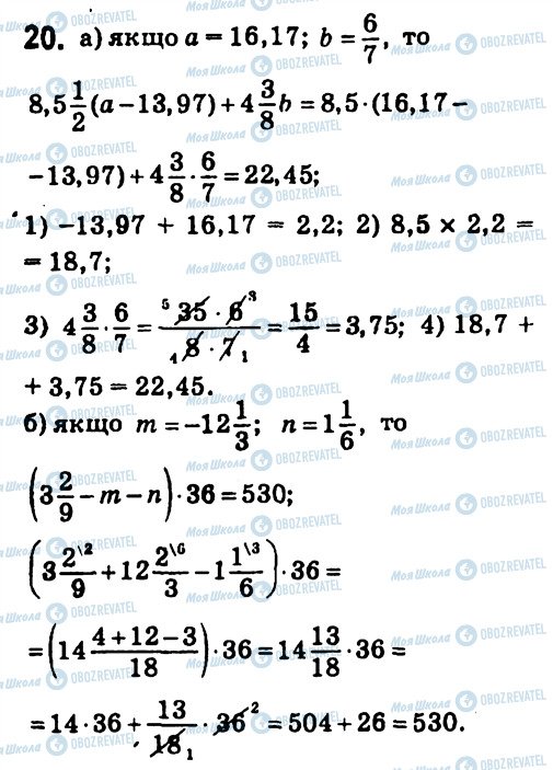 ГДЗ Алгебра 7 клас сторінка 20