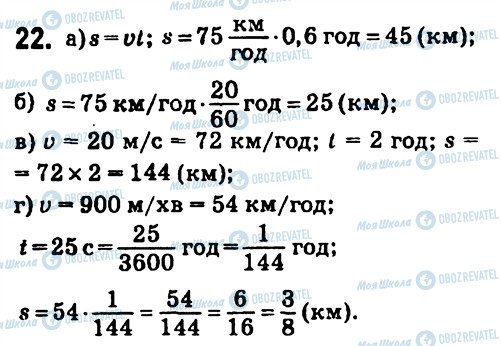 ГДЗ Алгебра 7 клас сторінка 22