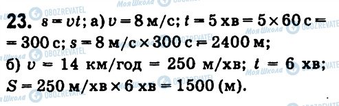 ГДЗ Алгебра 7 класс страница 23