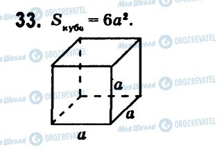 ГДЗ Алгебра 7 класс страница 33