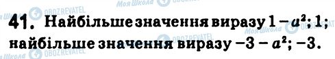 ГДЗ Алгебра 7 клас сторінка 41