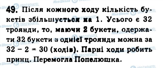 ГДЗ Алгебра 7 класс страница 49