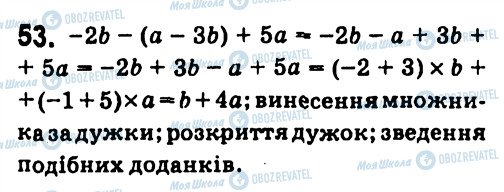 ГДЗ Алгебра 7 клас сторінка 53