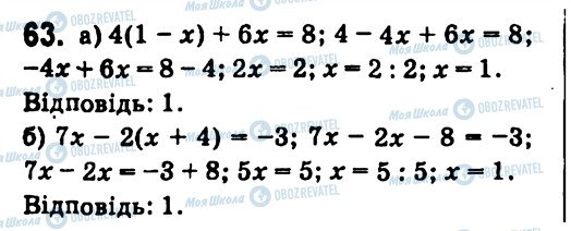 ГДЗ Алгебра 7 класс страница 63