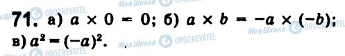 ГДЗ Алгебра 7 клас сторінка 71