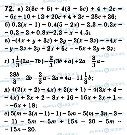 ГДЗ Алгебра 7 клас сторінка 72