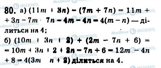 ГДЗ Алгебра 7 клас сторінка 80