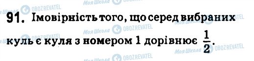 ГДЗ Алгебра 7 класс страница 91