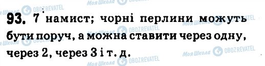 ГДЗ Алгебра 7 класс страница 93