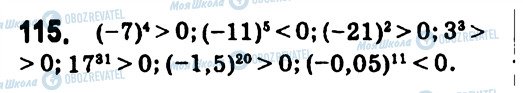 ГДЗ Алгебра 7 клас сторінка 115