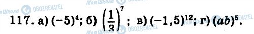 ГДЗ Алгебра 7 клас сторінка 117