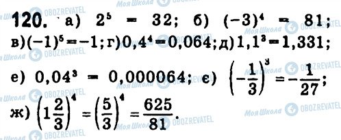 ГДЗ Алгебра 7 класс страница 120