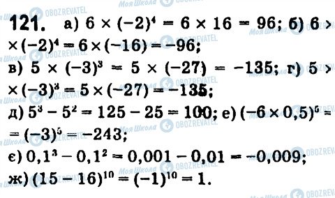 ГДЗ Алгебра 7 клас сторінка 121