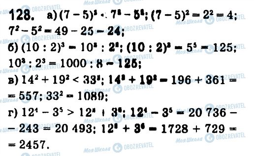 ГДЗ Алгебра 7 клас сторінка 128