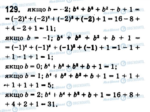 ГДЗ Алгебра 7 клас сторінка 129