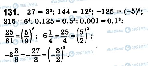 ГДЗ Алгебра 7 клас сторінка 131