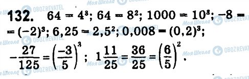 ГДЗ Алгебра 7 клас сторінка 132
