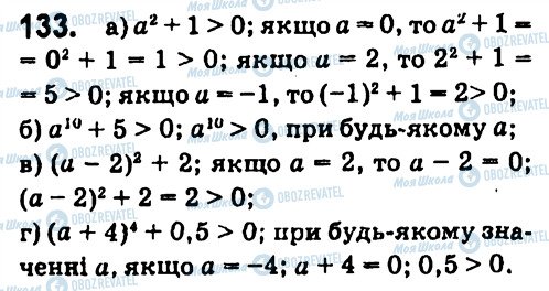 ГДЗ Алгебра 7 клас сторінка 133