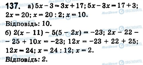 ГДЗ Алгебра 7 клас сторінка 137
