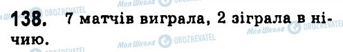 ГДЗ Алгебра 7 клас сторінка 138