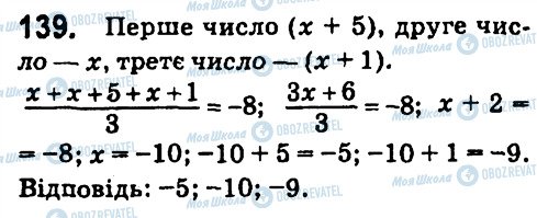 ГДЗ Алгебра 7 клас сторінка 139